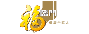 福臨門
